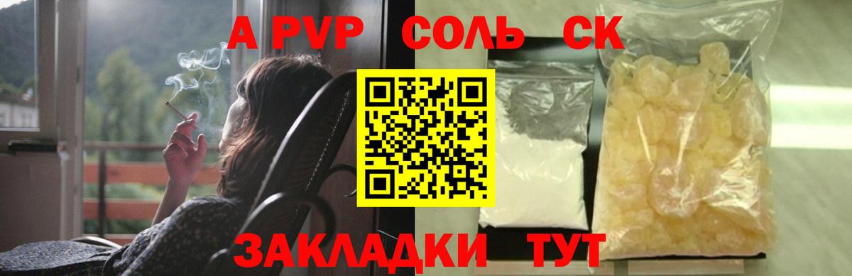 A-PVP Соль  Шуя  Alfa_PVP кристаллы  Alpha-PVP кристаллы 