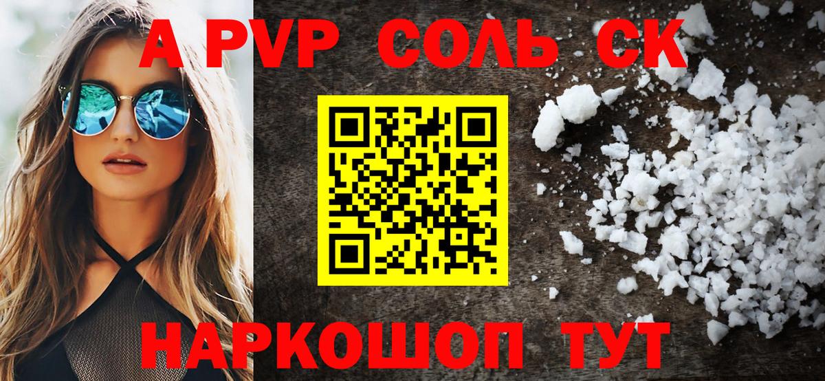 Alfa_PVP кристаллы Шуя