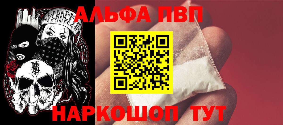 Альфа ПВП Соль  Alpha-PVP  Alfa_PVP кристаллы  Шуя  закладки  Вход с VPN  Альфа ПВП СК 