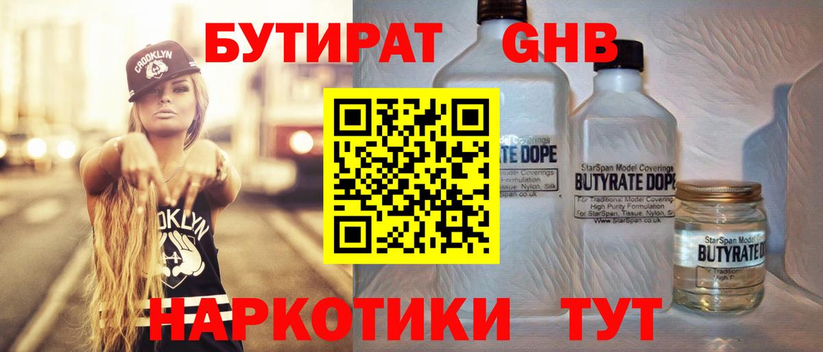 Бутират BDO Шуя