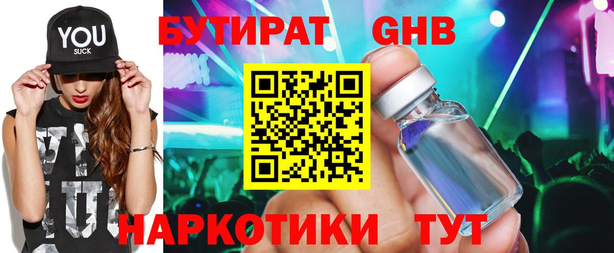 БУТИРАТ вода  Вход с VPN  Шуя 
