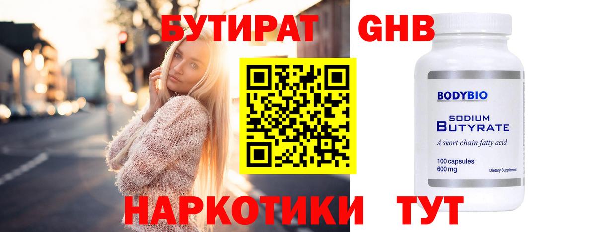 БУТИРАТ жидкий экстази  Шуя 