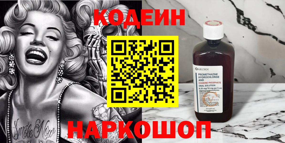 Кодеиновый сироп Lean Purple Drank Шуя