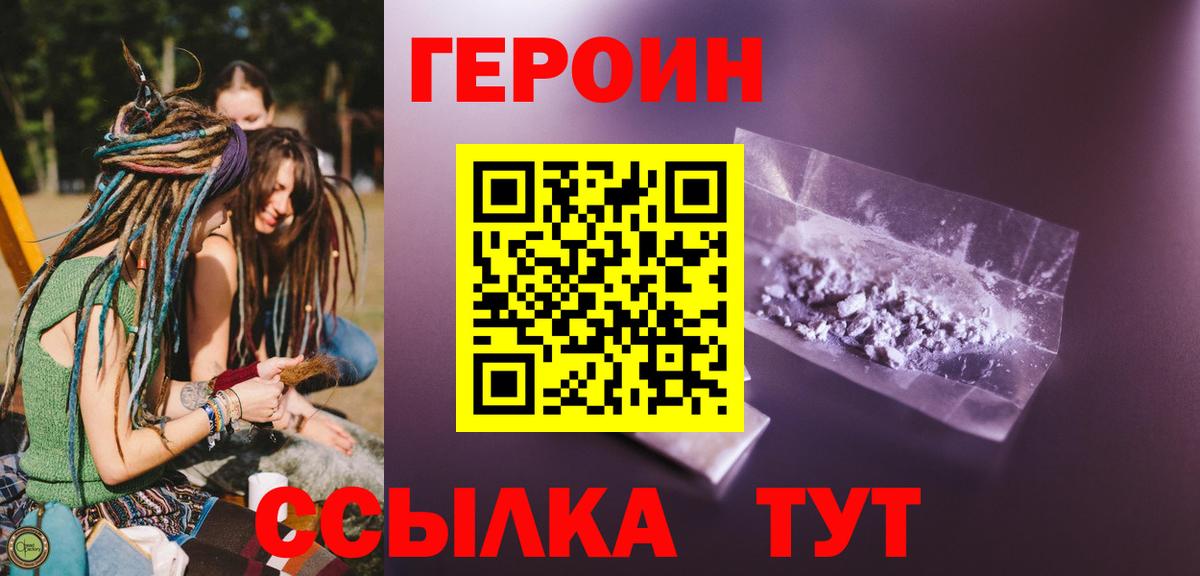 ГЕРОИН хмурый  Вход с VPN  Шуя 