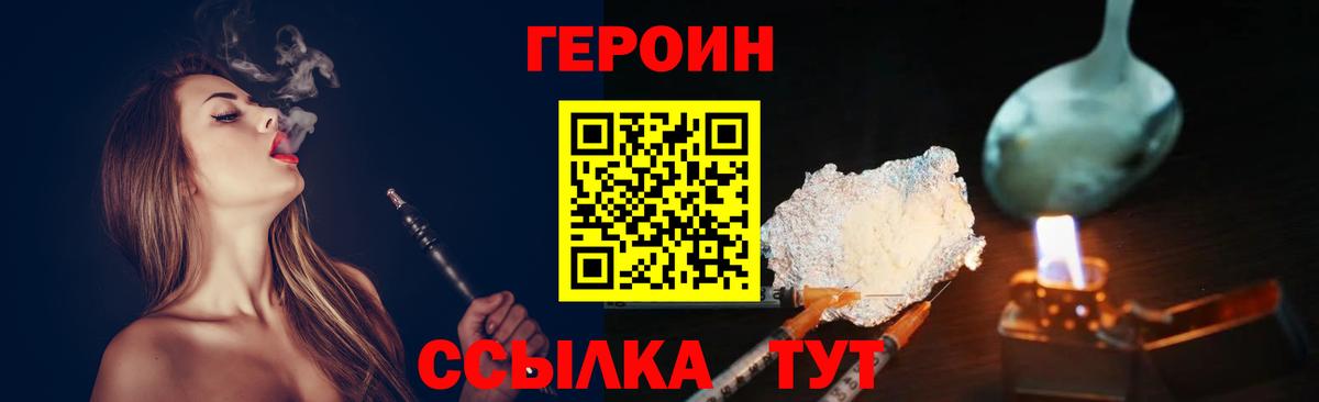 ГЕРОИН Heroin  Шуя 